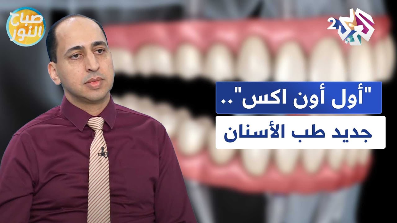 بشرى سارة لمن فقدوا أسنانهم.. تقنية 