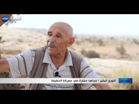 الأغواط معركة الخطيفة ببلدية الغيشة واحدة من أهم معارك القعدة