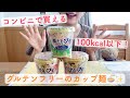 〔100kcal以下〕グルテンフリーのインスタントカップ麺/Cup of instant rice noodle(pho)