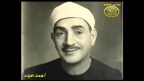 الشيخ طه الفشنى ما تيسر  من سورة الانفال نوادر الزمن الجميل وروائع زمان  مدارس التلاوة