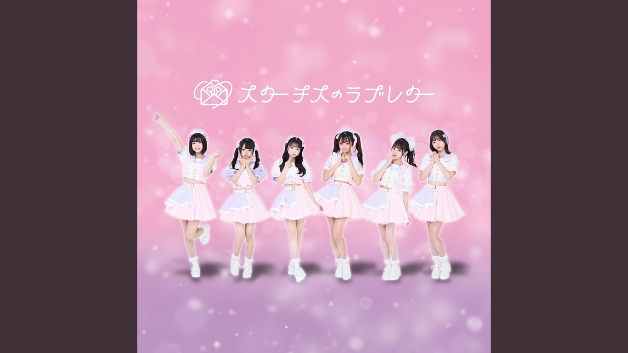 可愛くなれちゃう、無限大！