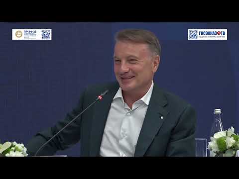 ПМЭФ 2023: Госуправление: между людьми и данными. Греф Герман, Председатель Правления, ПАО Сбербанк