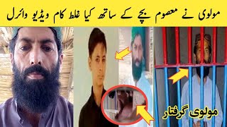 Hafiz Khuda Bux Chutto Viral Video Molvi K Galat Kam