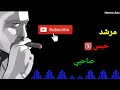 حالة واتس مساكن ارض الجن حمو بيكا 