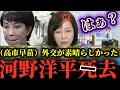 高市さんマジか!河野洋平は歴史問題に真摯に向き合っていた!