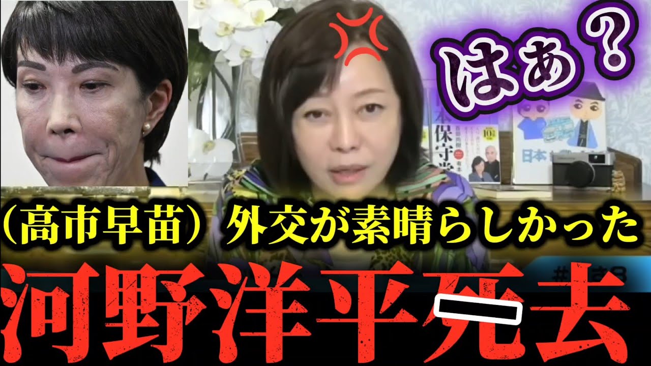 高市さんマジか!河野洋平は歴史問題に真摯に向き合っていた!