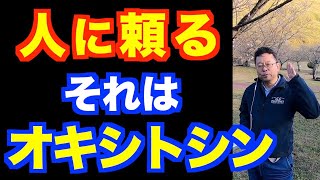 人に頼ると病気は治る！【精神科医・樺沢紫苑】