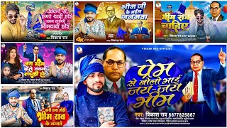 Nonstop 14 April Baba Saheb Song vikash rao      Jai Bhim Bol Bhojpuri viral song