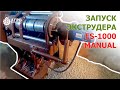 Запуск экструдера ES-1000-Manual