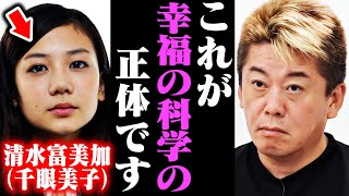 【ホリエモン】これが幸福の科学の恐ろしい真実です…創始者・大川隆法が命を落とした理由が明らかにおかしい【宏洋 清水富美加 統一教会 堀江貴文 切り抜き】