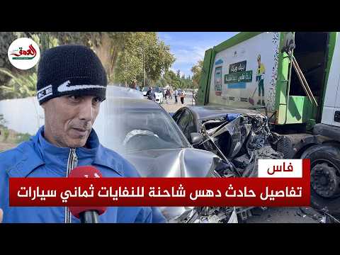 Garbage truck crushes 8 cars in Fez.. and the driver says, "I swerved to avoid a man and a woman ...
