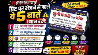 How to set 30 Visiting Cards in 13x19 Sheet | CorelDraw Tutorial (Hindi)