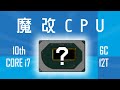 【魔改造】中国製の怪しいCPUは意外と使える？【自作PC】