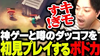 エスケープ フロム ダッコフ #1サムネイル