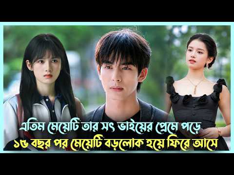 Rich girl VS Step Brother😲| Love for You 2026 Drama Bangla Explanation | Korean Drama Bangla | Alia