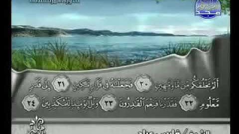 سورة المرسلات  الشيخ فارس عباد AlMursalat  Fares Abbad