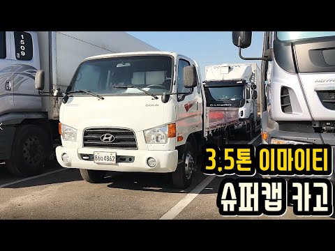 3 5톤 이마이티 슈퍼캡 카고 [중고화물차]