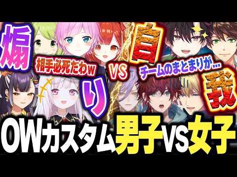 【OW】まだ本気を出していない男子と段違いのチームワークを見せる女子の対決が熱すぎた【にじさんじ 切り抜き ローレン エビオ ネス 椎名 海妹 酒寄 スハ 森中 夕陽リリ プティ】