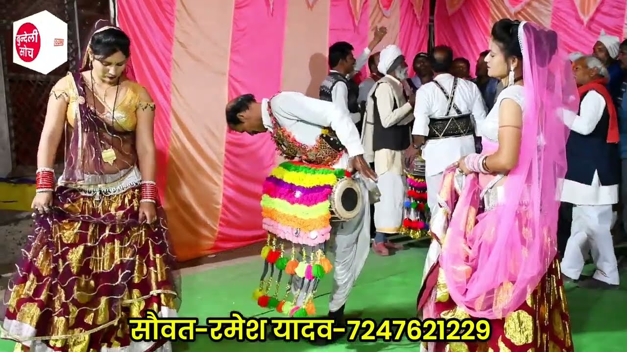 Bundeli rai।कब आहों पिया नींद ना लगे रै सेजों पे।बुंदेली नृत्य नाच। सौवत-रमेश यादव निजाम बुंदेली सोच