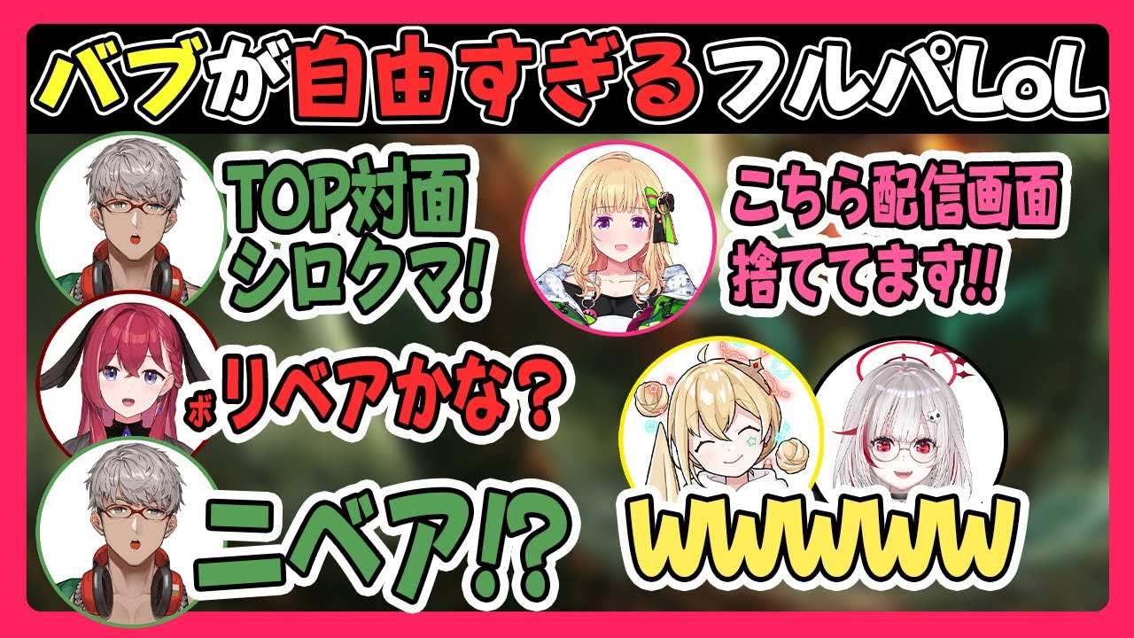 右も左もわからない!?バブちゃん入りLoLでピザ屋とアキロゼ姐さんがフルパで暴れまわる!!【アキ・ローゼンタール/とおこ/dtto./昏昏アリア/アルランディス】