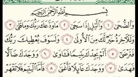 سورة الضحى بصوت القارئ الشيخ ياسر سلامة حدر