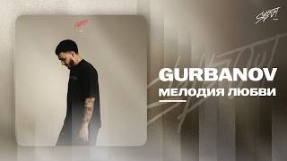 GURBANOV - Мелодия любви | Lyrics Video