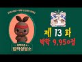 [ 겜빡이존 업적상담소 13화 ] 박학다식 9,950점 누구든 시작하신 다면 지금이 기회입니다  같이 가시죠