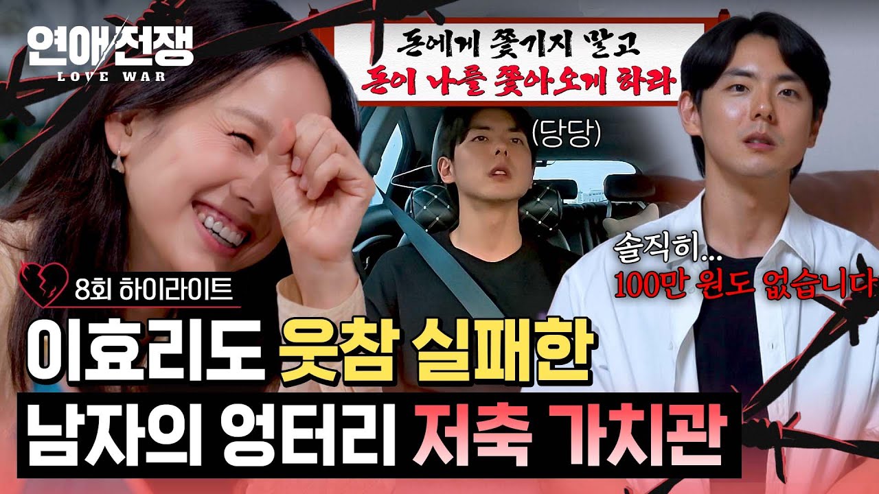 연애전쟁