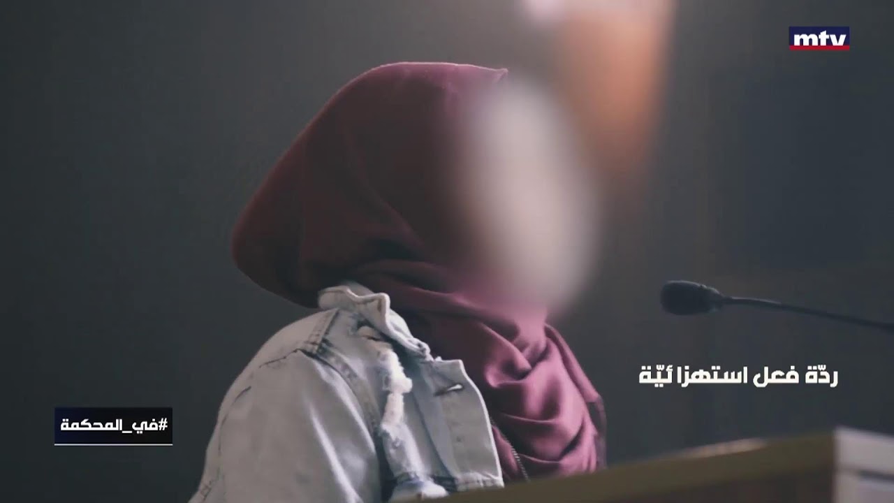 إنطلقت حلقة جديدة من #في_المحكمة  تتابعونها على شاشة الـ