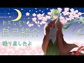 【自己紹介】お久しぶりの自己紹介!【新人(?)Vtuber】