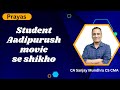Student Adipurush movie se shikho 🎞️ || Prayas || CA Sanjay Mundhra CS CMA ||