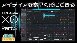 頭に思い描いたサウンドを素早く形に！XLN Audio XO 使い方③ 各キットのエディット