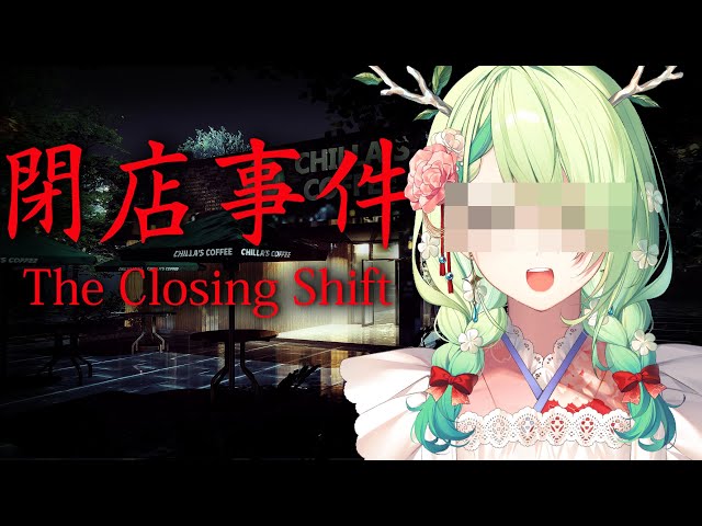 【THE CLOSING SHIFT】 Someone is watching...のサムネイル