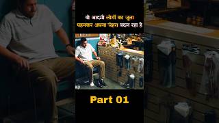 आदमी को चेहरा बदलने वाली जादुई पावर मिल गई #part01 #shorts