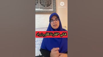 إعلان لمن ارادت حفظ سورة البقرة برواية ورش عن نافع وبتكرار الاية مرتين وبالوقف الهبطي/مرحبا بكم