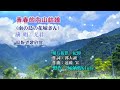 青春的内山姑娘 附KTV歌詞 尤君演唱 原版老歌欣賞 青春的内山姑娘 附KTV歌詞 尤君演唱 原版老歌欣賞