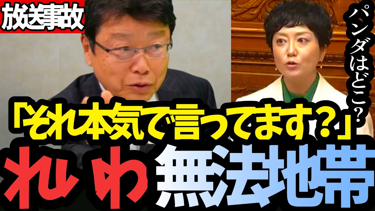 【北村晴男】小学生レベルの難癖！ 高市総理を「外交下手」と批判したれいわ議員の末路！中国が喜ぶヤバい本性がモロバレに【奥田ふみよ】