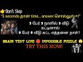 90% பேர் Fail ஆகும் IQ Test | Live Brain Challenge Tamil|brain challenge tamil| questions tamil#live