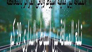 انفوجرافيك فيديو المسافه بين المراكز فى محافظة اسيوط