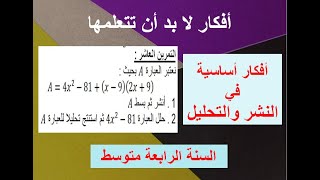 أفكار أساسية في النشر والتحليل حل التمرين 10 من سلسلة النشر والتحليل والمتطابقات  4 متوسط