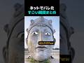 ネットでバレたすごい瞬間まとめwww