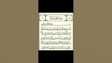 #القرآن_الكريم جزء من سورة المجادلة
