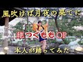 【継つぐもも】風吹けば月夜の果てに踊ってみた(本人)【A応P広瀬ゆうき_アニメOP】