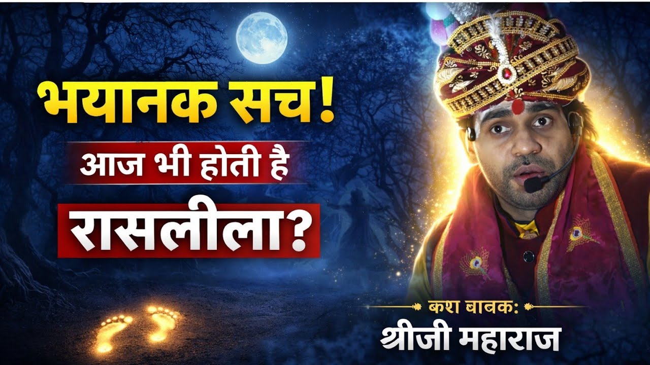 निधिवन का भयानक रहस्य! 🌙 क्या आज भी यहाँ होती है रासलीला? Nidhivan Vrindavan Ka Rahasya: Raas Leela