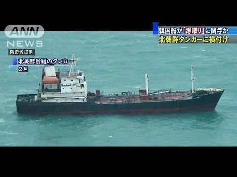 韓国船が 瀬取り 関与か 洋上で北朝鮮船に横付け 18 05 14 Youtube 韓国船が 瀬取り 関与か 洋上で北朝鮮船に横付け 18 05 14 Youtube