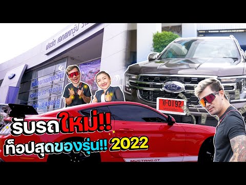 รถใหม่
