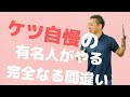 大殿筋はワイドスクワットじゃ鍛えれません!!