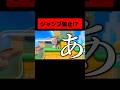 ジャンプしたら即終了のマリメコースwwwwwwwww　#マリオメーカー2 #ゲーム実況 #ニンテンドースイッチ