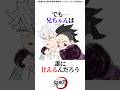アニメ勢が知らない不死川兄弟の慈しくも切ない過去の思い出#鬼滅の刃 #不死川実弥 #不死川玄弥