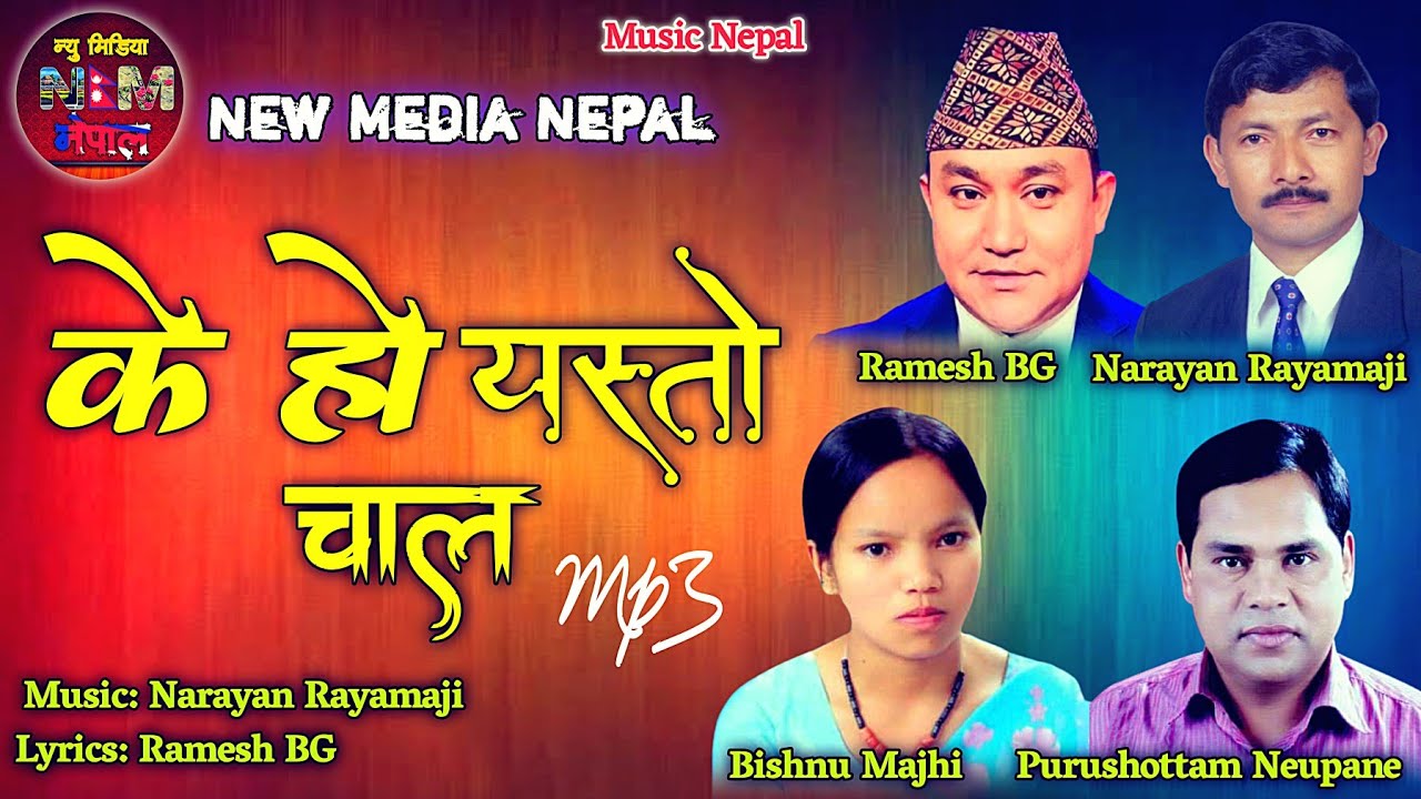 Superhit Nepali Lok Dohori Song / K Ho Yasto Chal By Purushottam Neupane and Bishnu Majhi